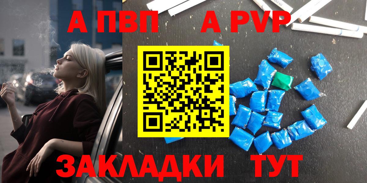A-PVP Crystall  A PVP  A-PVP Соль  Вход с VPN  Лыткарино  Alfa_PVP кристаллы 