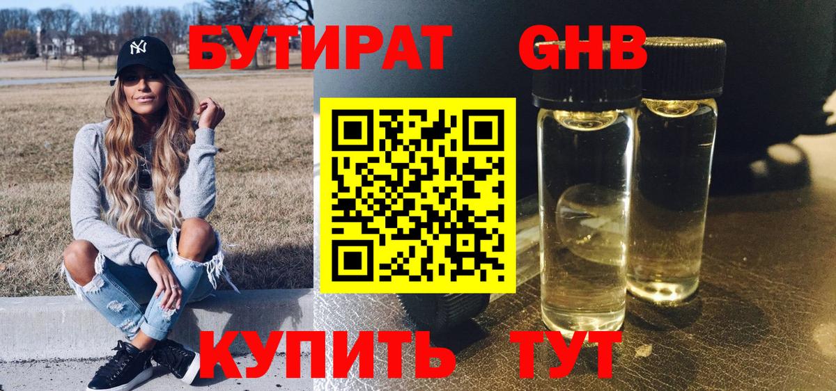 Бутират BDO 33%  Вход с VPN  Лыткарино 