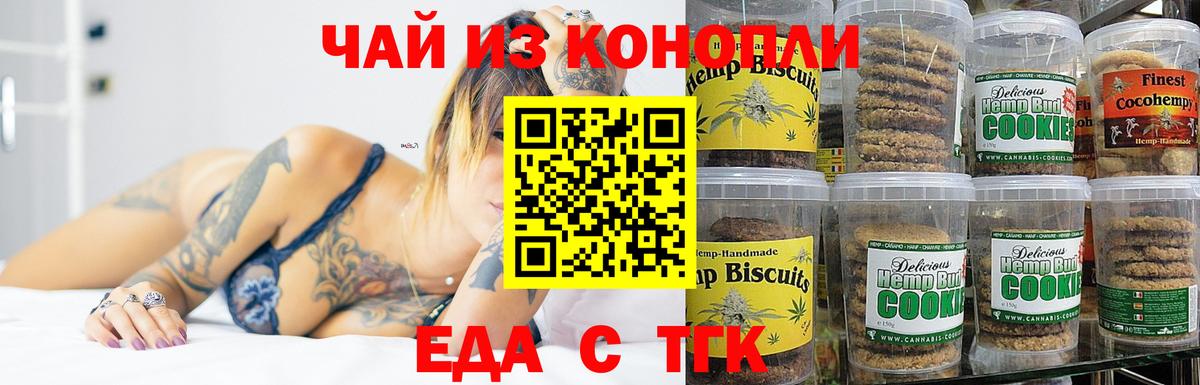 Еда ТГК марихуана  Вход с VPN  Лыткарино 