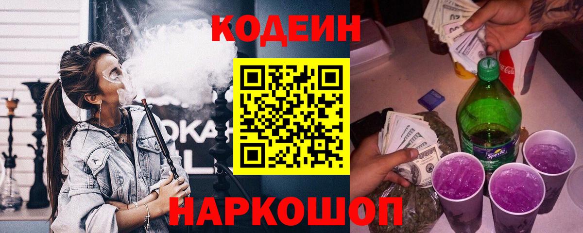 Codein Purple Drank Лыткарино