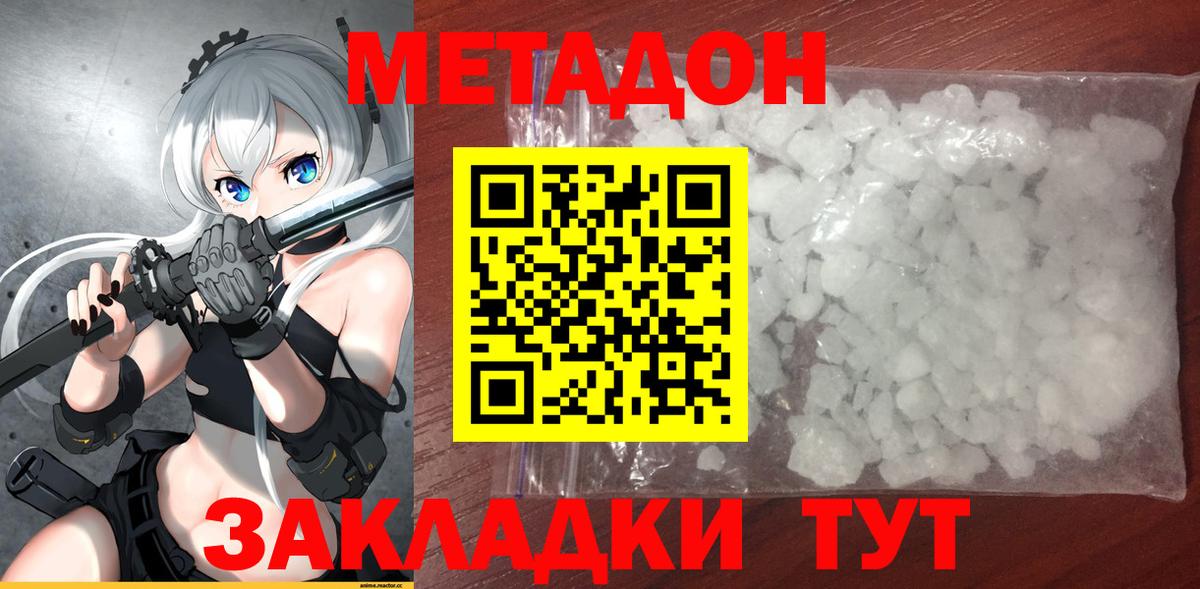 Лыткарино  МЕТАДОН VHQ  Вход с VPN 
