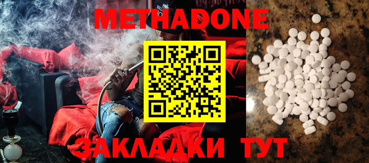 МЕТАДОН methadone Лыткарино