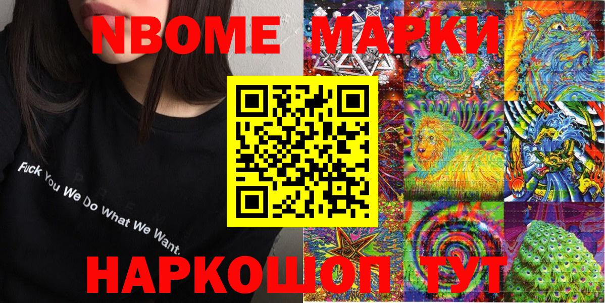 Наркотические марки 1,5мг Лыткарино
